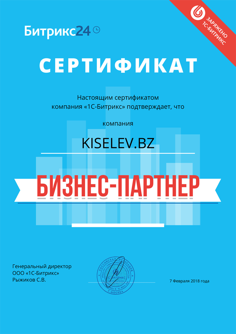 Сертификат партнёра по АМОСРМ в Талице